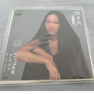 五輪真弓 『残り火』シングルレコード(ポップス/ロック(邦楽))