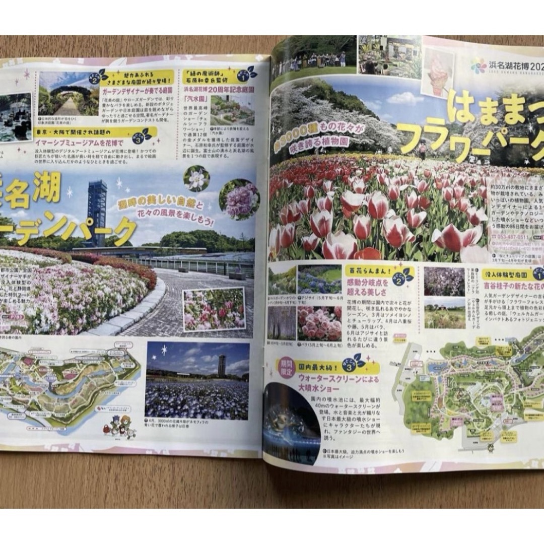 るるぶ 浜名湖 花博 2024 クーポン付 3/23- エンタメ/ホビーの本(地図/旅行ガイド)の商品写真