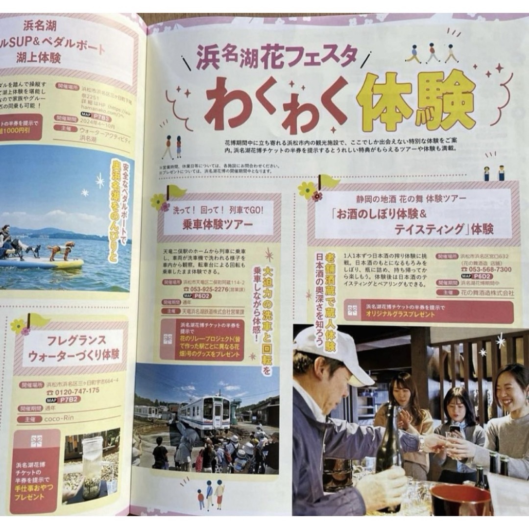 るるぶ 浜名湖 花博 2024 クーポン付 3/23- エンタメ/ホビーの本(地図/旅行ガイド)の商品写真