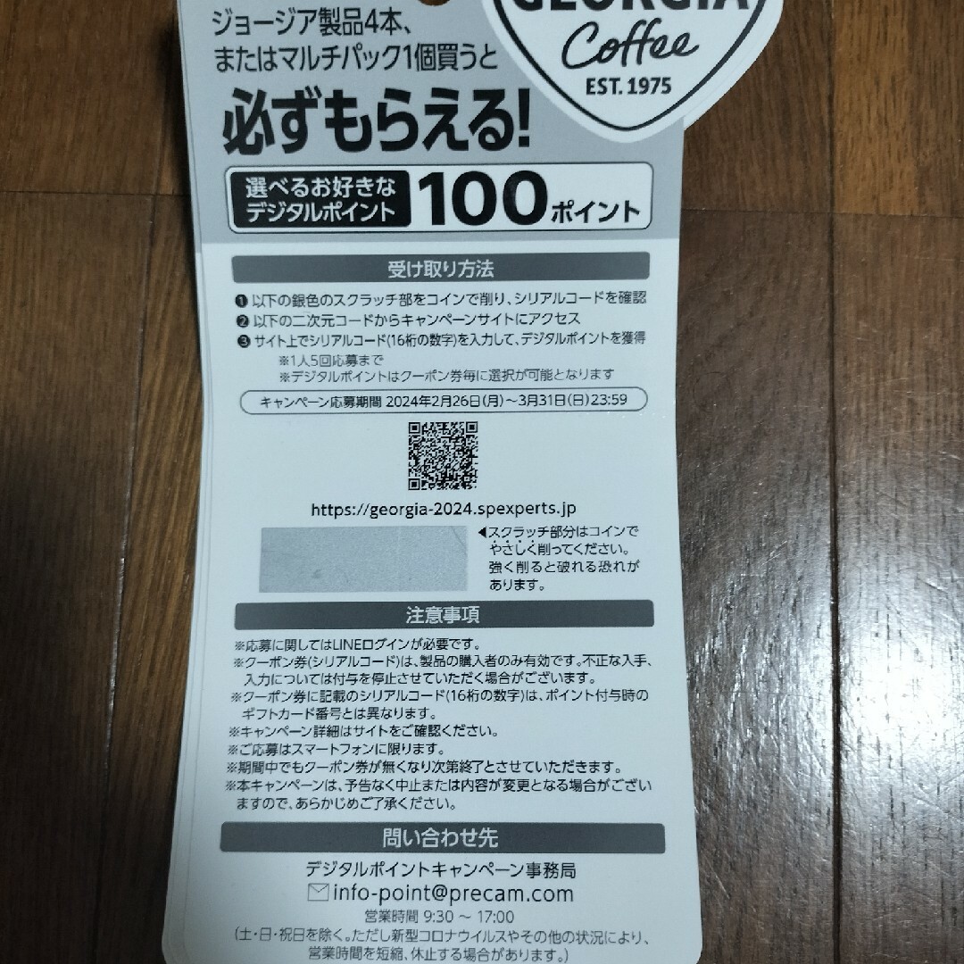 コカ・コーラ(コカコーラ)のジョージアえらべるPay500円分 チケットの優待券/割引券(その他)の商品写真