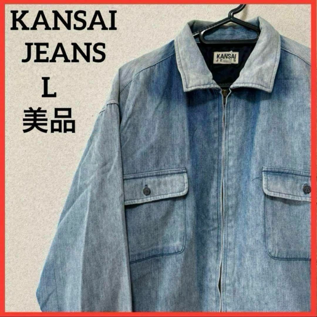 【希少】KANSAI JEANS デニムジャケット ブルゾン ジップアップ 上着 メンズのジャケット/アウター(Gジャン/デニムジャケット)の商品写真