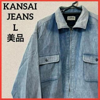 【希少】KANSAI JEANS デニムジャケット ブルゾン ジップアップ 上着(Gジャン/デニムジャケット)