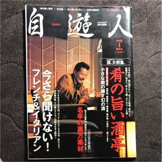 2003年1月号　特集：肴の旨い酒亭（料理、グルメ）(料理/グルメ)