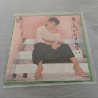 杏里 『悲しみがとまらない』シングルレコード(ポップス/ロック(邦楽))