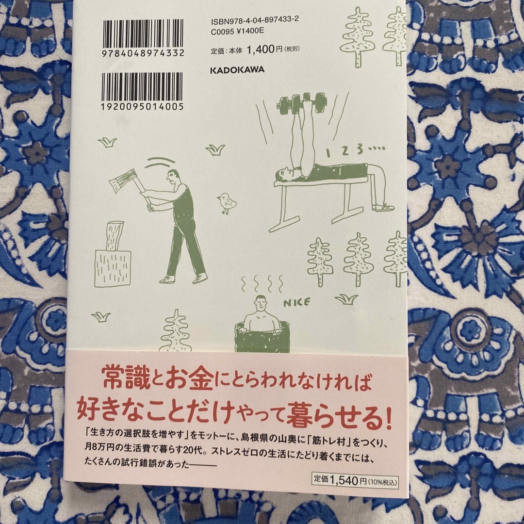 角川書店(カドカワショテン)の年収１００万で楽しく生きていく２０代でセミリタイア エンタメ/ホビーの本(文学/小説)の商品写真