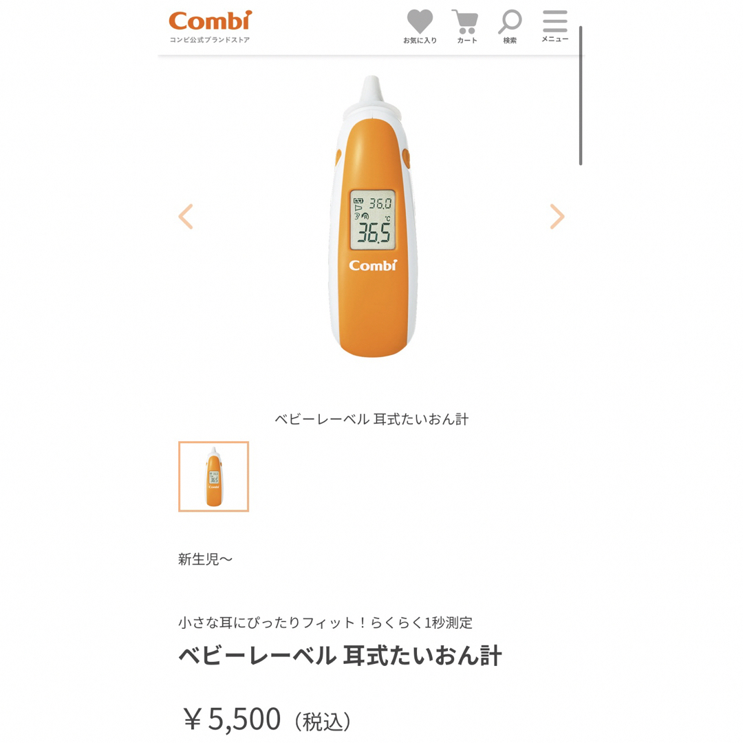 combi(コンビ)のCombi 耳式たいおん計 ベビーレーベル キッズ/ベビー/マタニティの洗浄/衛生用品(その他)の商品写真