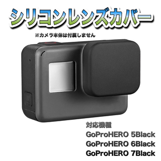 ゴープロ(GoPro)の送料無料　GoProHERO 5/6/7Black対応　レンズカバー(ビデオカメラ)