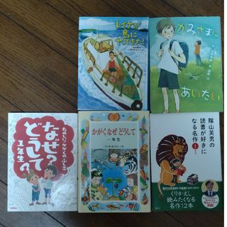 2冊で500円　低学年向け児童書　課題図書(絵本/児童書)