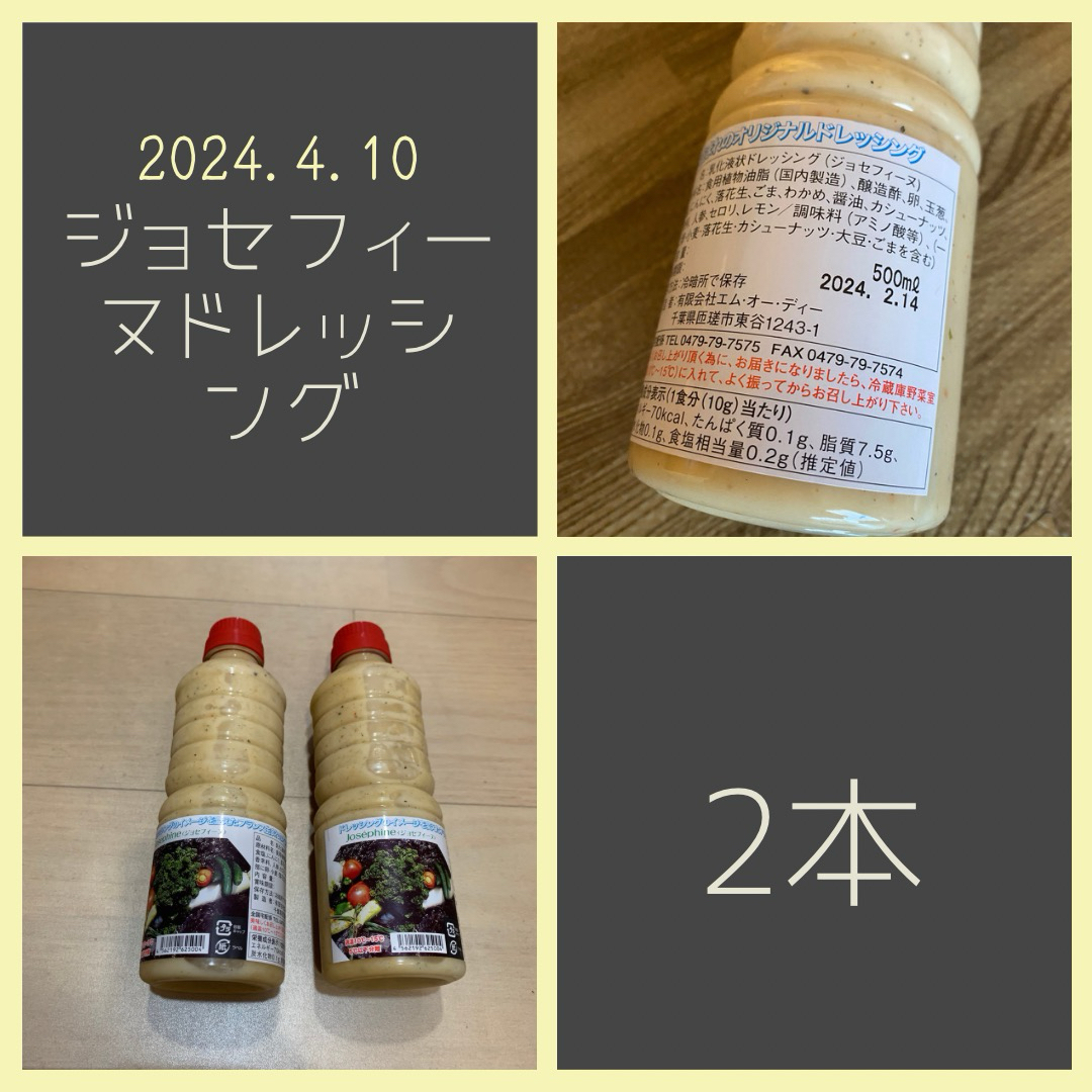 ２本◆ジョセフィーヌドレッシング◆野菜◆サラダ◆お取り寄せ◆ドレッシング 食品/飲料/酒の食品(調味料)の商品写真