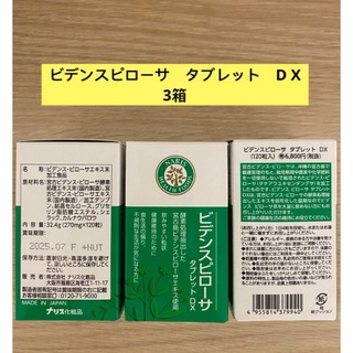 ナリス化粧品 - ⭐️ナリス化粧品⭐️ナリス　ビデンスピローサ　タブレットDX 120粒×3箱