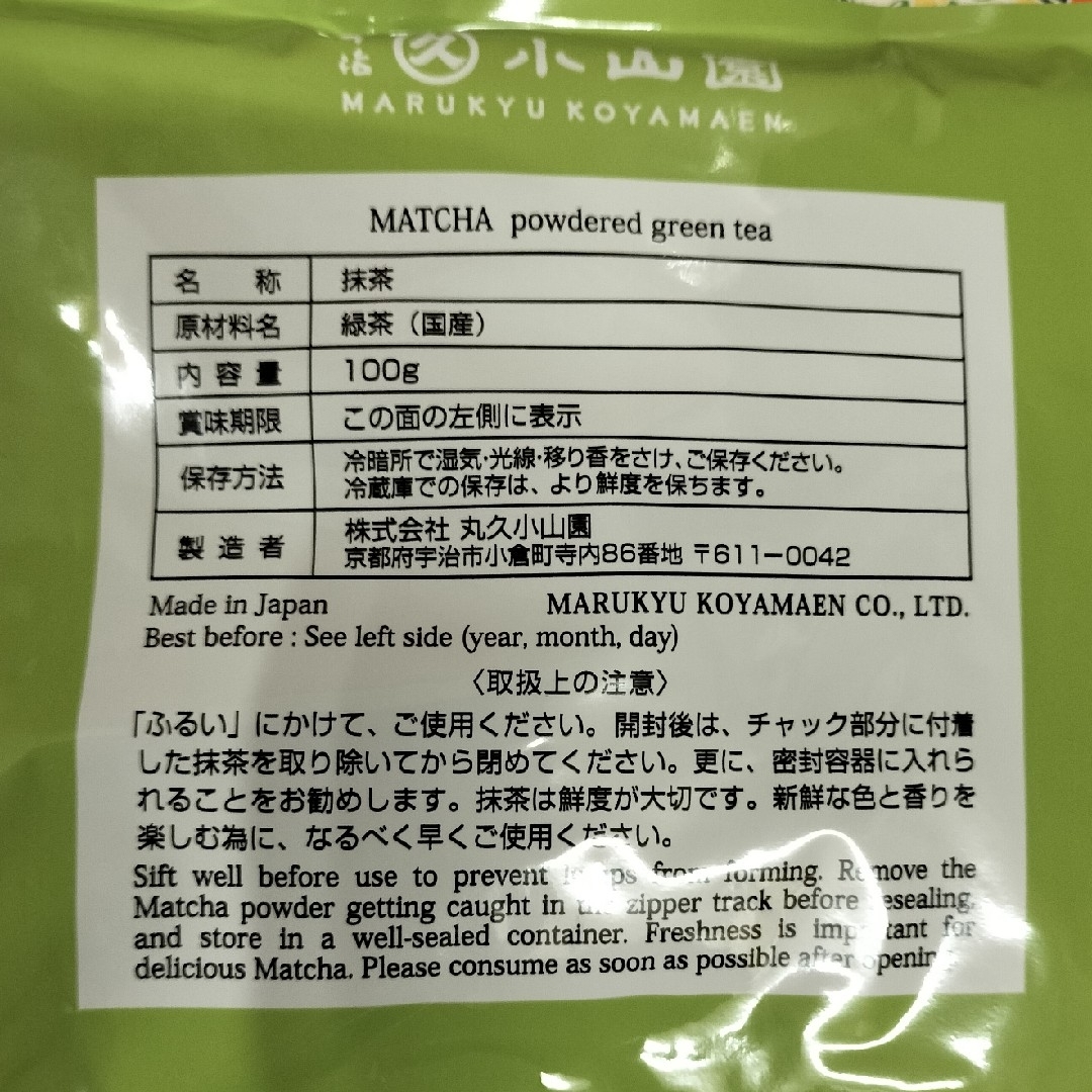 食品加工用 宇治抹茶 白蓮 100g 新品未開封 食品/飲料/酒の飲料(茶)の商品写真