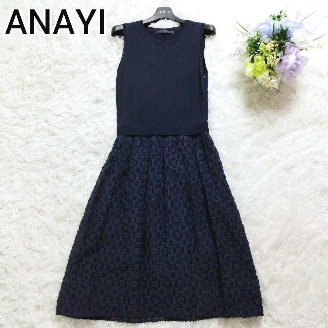 ANAYI(アナイ)の美品 アナイ ニット切り替えワンピース フレア ひざ下 36 S ネイビー レディースのワンピース(ロングワンピース/マキシワンピース)の商品写真