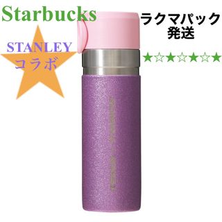 スターバックスコーヒー(Starbucks Coffee)のスターバックス STANLEYグリッターパープル ステンレスボトル キラキラ 紫(タンブラー)