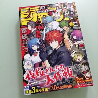 シュウエイシャ(集英社)の週刊 少年ジャンプ 2022年 45号(漫画雑誌)