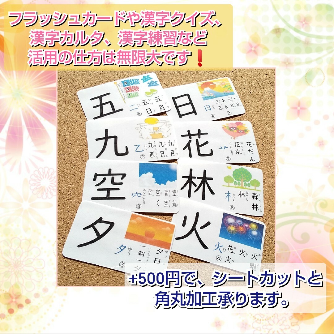 漢字カード 1年生 80字 A4 8枚 イラスト付き 部首 家庭学習 国語 キッズ/ベビー/マタニティのおもちゃ(知育玩具)の商品写真