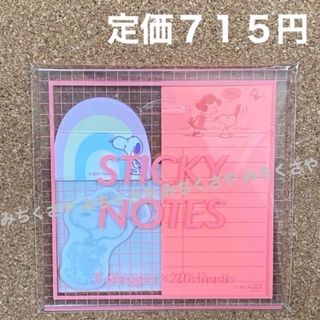 スヌーピー(SNOOPY)の定価７１５円！スヌーピーSNOOPYクリアケース付箋PEANUTSピーナッツ①Ｐ(ノート/メモ帳/ふせん)