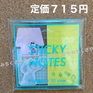 SNOOPY - 定価７１５円！スヌーピーSNOOPYクリアケース付箋PEANUTSピーナッツ②Ｇ