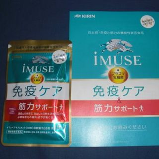 キリン(キリン)のKIRINキリン 協和発酵バイオ iMUSE イミューズ 免疫ケア&筋力サポート(その他)