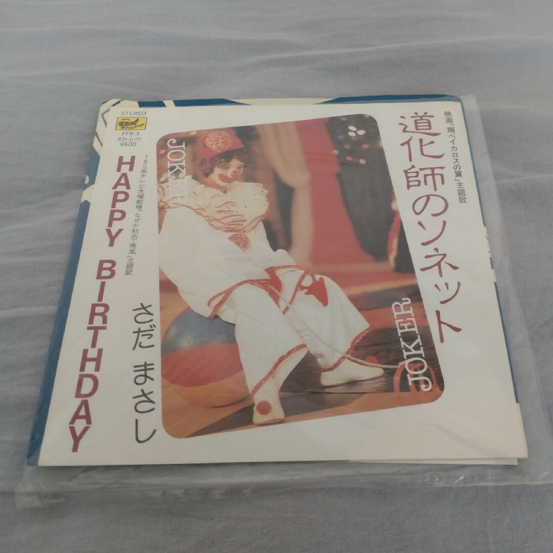 さだまさし 『道化師のソネット』シングルレコード エンタメ/ホビーのCD(ポップス/ロック(邦楽))の商品写真