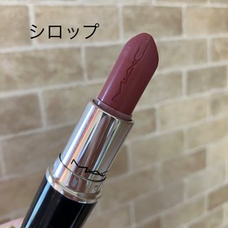 マック(MAC)のMAC シロップ(口紅)