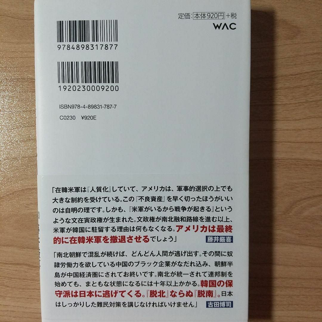 韓国・北朝鮮の悲劇 エンタメ/ホビーの本(人文/社会)の商品写真