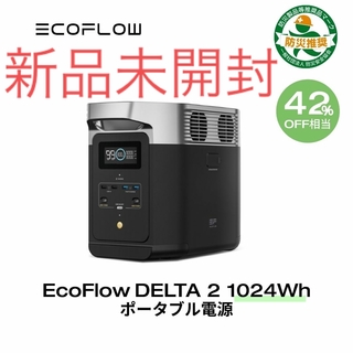 EcoFlow ポータブル電源 Delta 2 1024wh ZMR330-JP