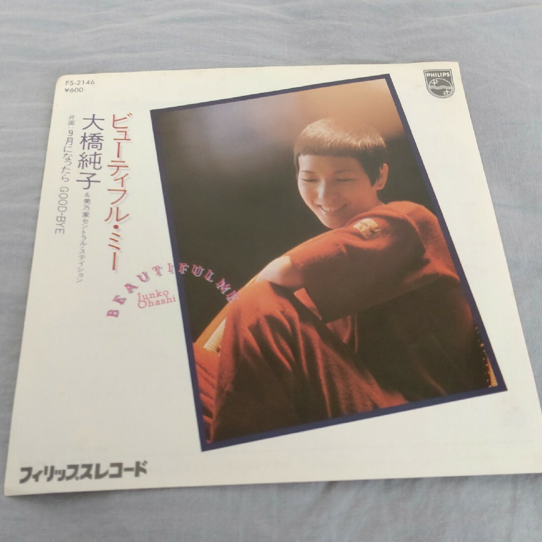 大橋純子 『ビューティフル・ミー』シングルレコード エンタメ/ホビーのCD(ポップス/ロック(邦楽))の商品写真