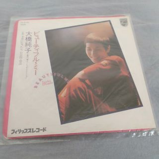 大橋純子 『ビューティフル・ミー』シングルレコード(ポップス/ロック(邦楽))