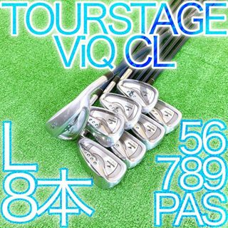 ツアーステージ(TOURSTAGE)のキ49★ブリヂストン ツアーステージViQ CL 8本レディースアイアンセットL(クラブ)