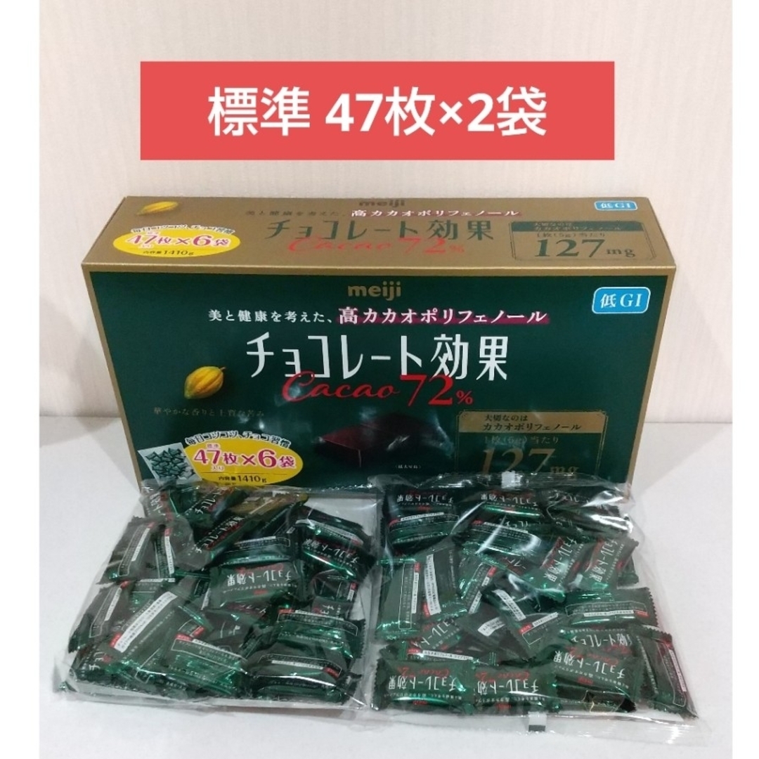 明治(メイジ)の明治  チョコレート効果  カカオ 72%  標準47枚×2袋  約94枚 食品/飲料/酒の食品(菓子/デザート)の商品写真