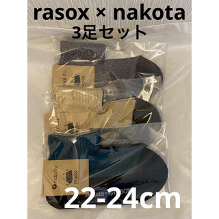 ラソックス(rasox)のラソックス　rasox nakota draron スニーカー　ソックス 3足 (ソックス)