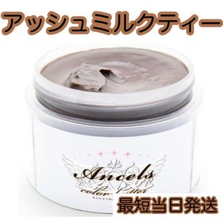 エンシェールズ(Ancels)のエンシェールズ  ヘアカラー　カラーバター　200g   アッシュミルクティー(トリートメント)