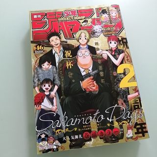 シュウエイシャ(集英社)の週刊 少年ジャンプ 2022年 46号(漫画雑誌)