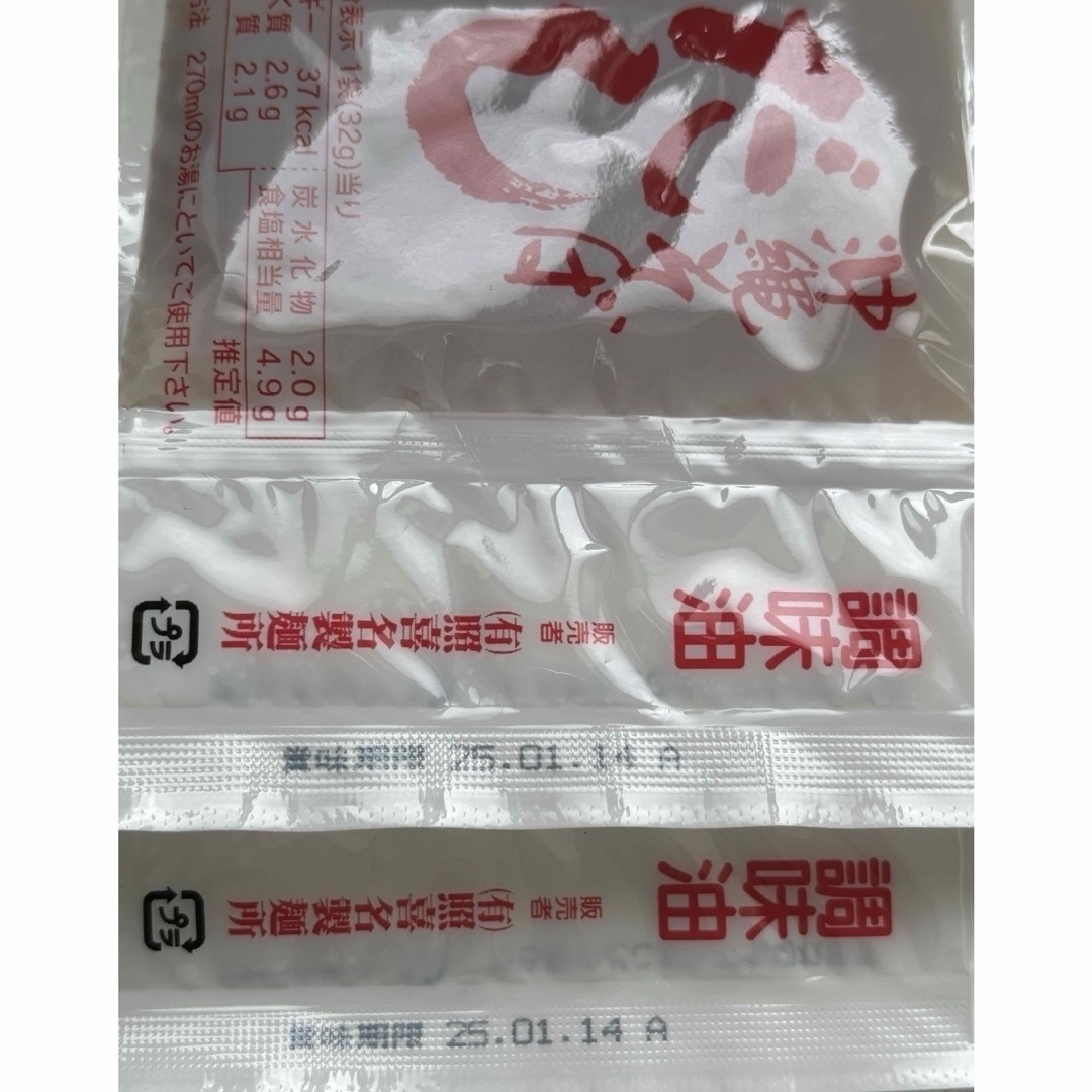 照喜名そば　　沖縄そば生麺　4人前セット 食品/飲料/酒の食品(麺類)の商品写真