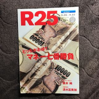 【R25】2015.3.26  NO.366  黒木純、清水富美加(アート/エンタメ/ホビー)