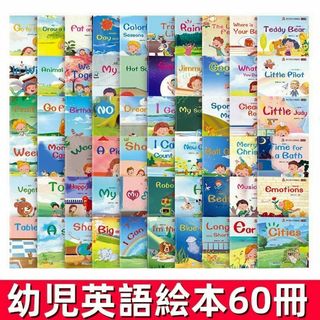 英語絵本 60冊 知育 新品 送料込み(洋書)