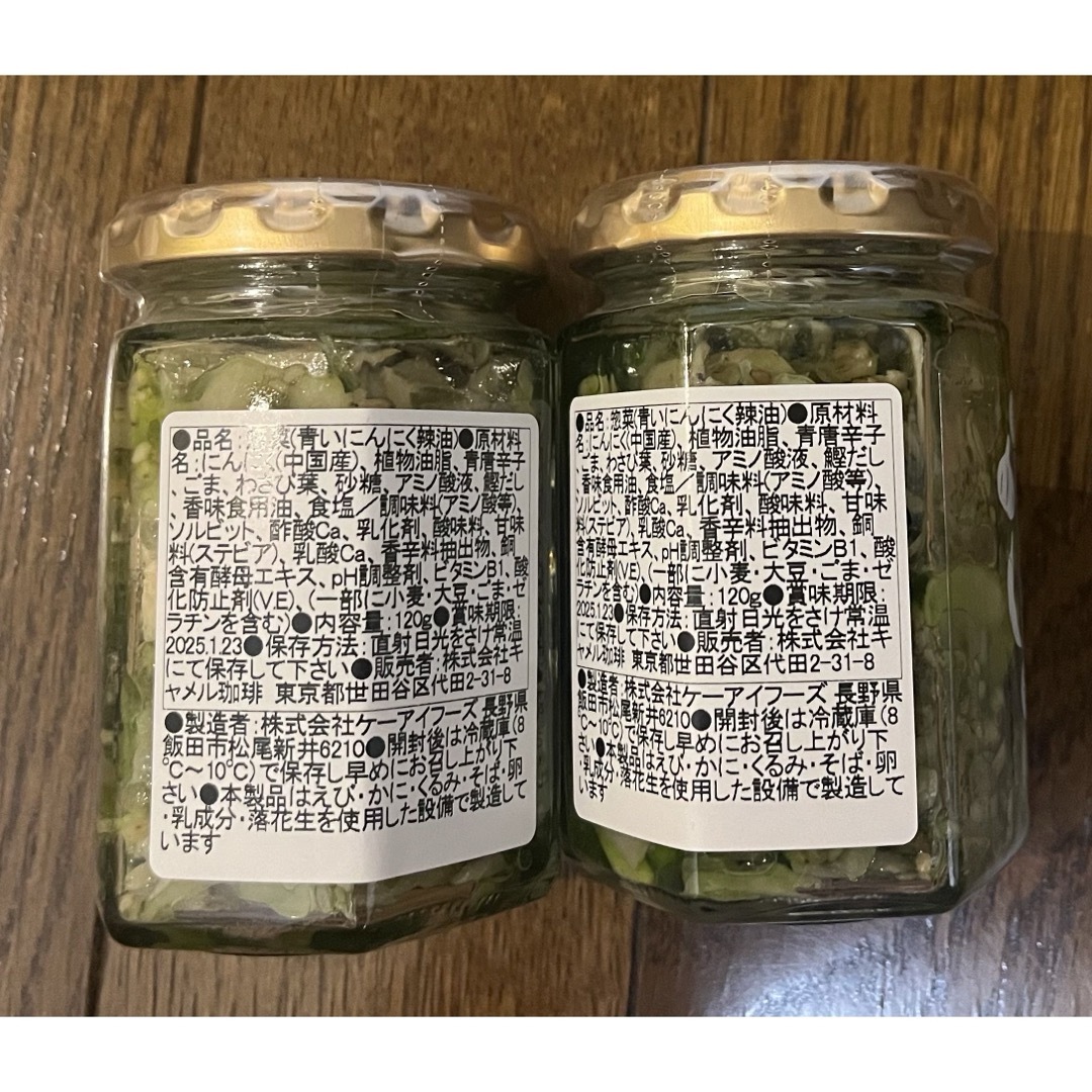 KALDI(カルディ)のカルディ KALDI   青いニンニク辣油  2個 食品/飲料/酒の加工食品(缶詰/瓶詰)の商品写真