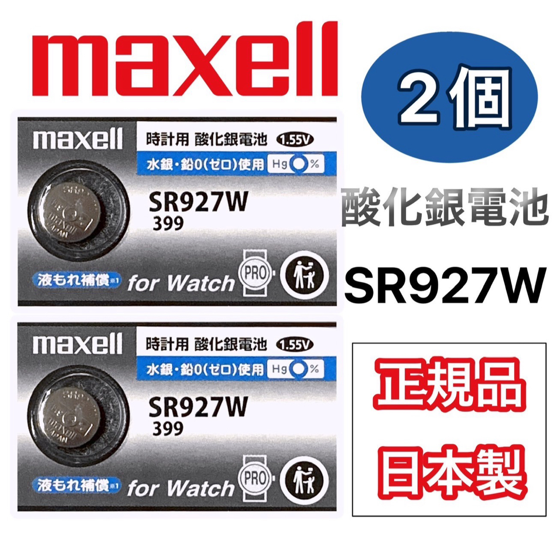 maxell(マクセル)の　日本仕様 maxell SR927w時計用酸化銀電池 ボタン電池2個   メンズの時計(腕時計(アナログ))の商品写真