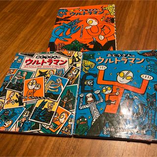 おとうさんはウルトラセブン　３冊(絵本/児童書)