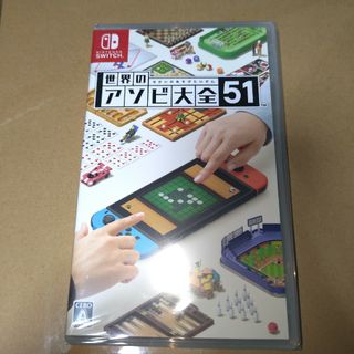 世界のアソビ大全51 Nintendo Switch(家庭用ゲームソフト)