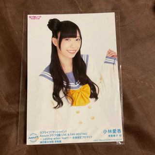 Aqours ラブライブ！サンシャイン!!  ブロマイド　小林愛香(写真/ポストカード)