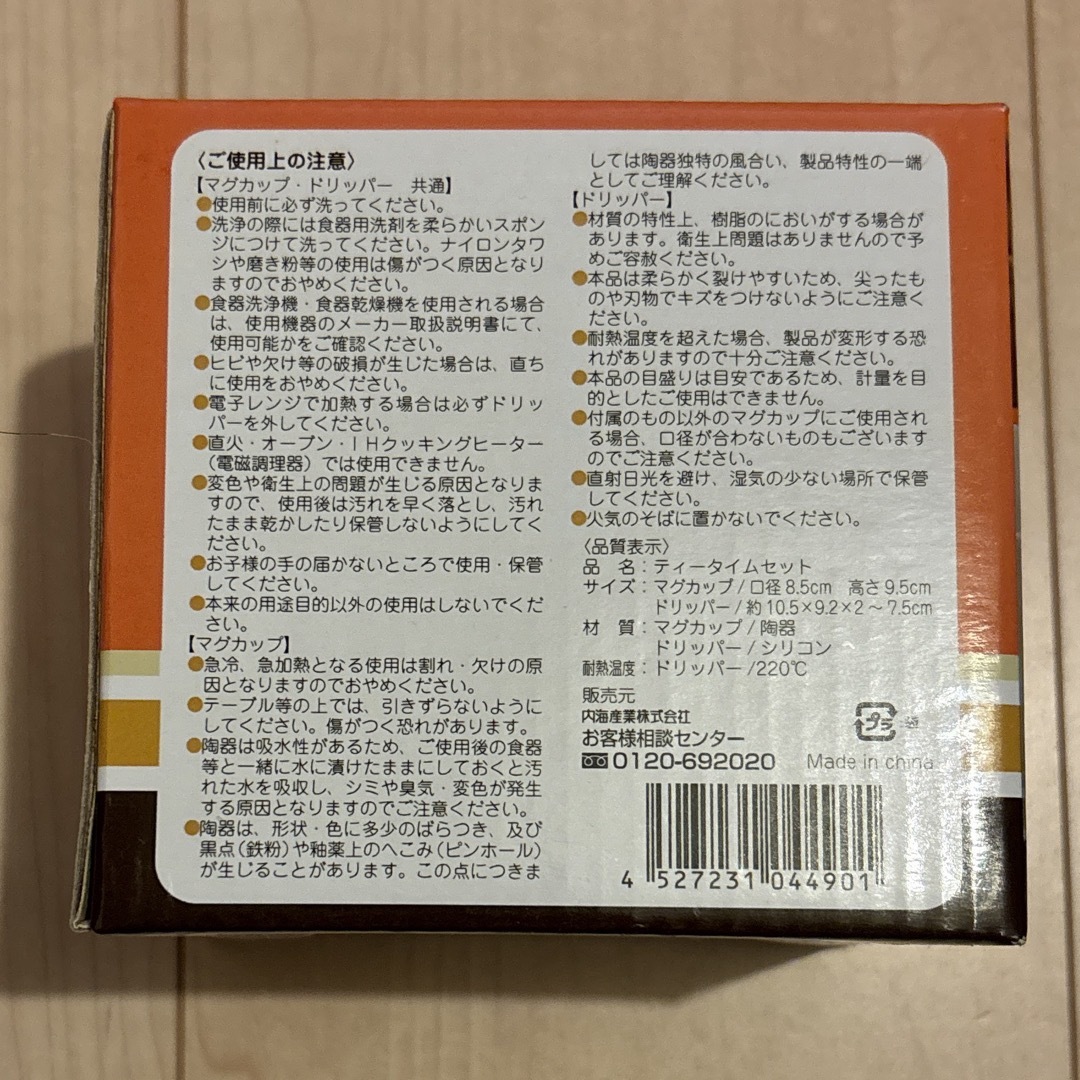 ティータイムセット　マグカップ&シリコン製ドリッパー インテリア/住まい/日用品のキッチン/食器(グラス/カップ)の商品写真