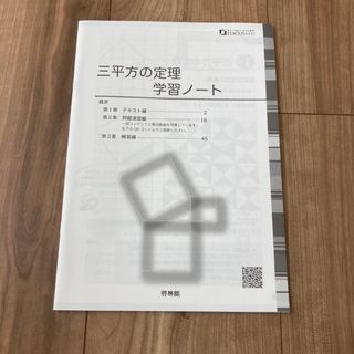 三平方の定理　学習ノート　啓林館(語学/参考書)