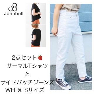 ジョンブルプライベートラボ(JOHNBULL PRIVATE LABO)のJohnbull ジョンブル ⭐︎ レディース 2点セット！Sサイズ(ボトムス)(セット/コーデ)