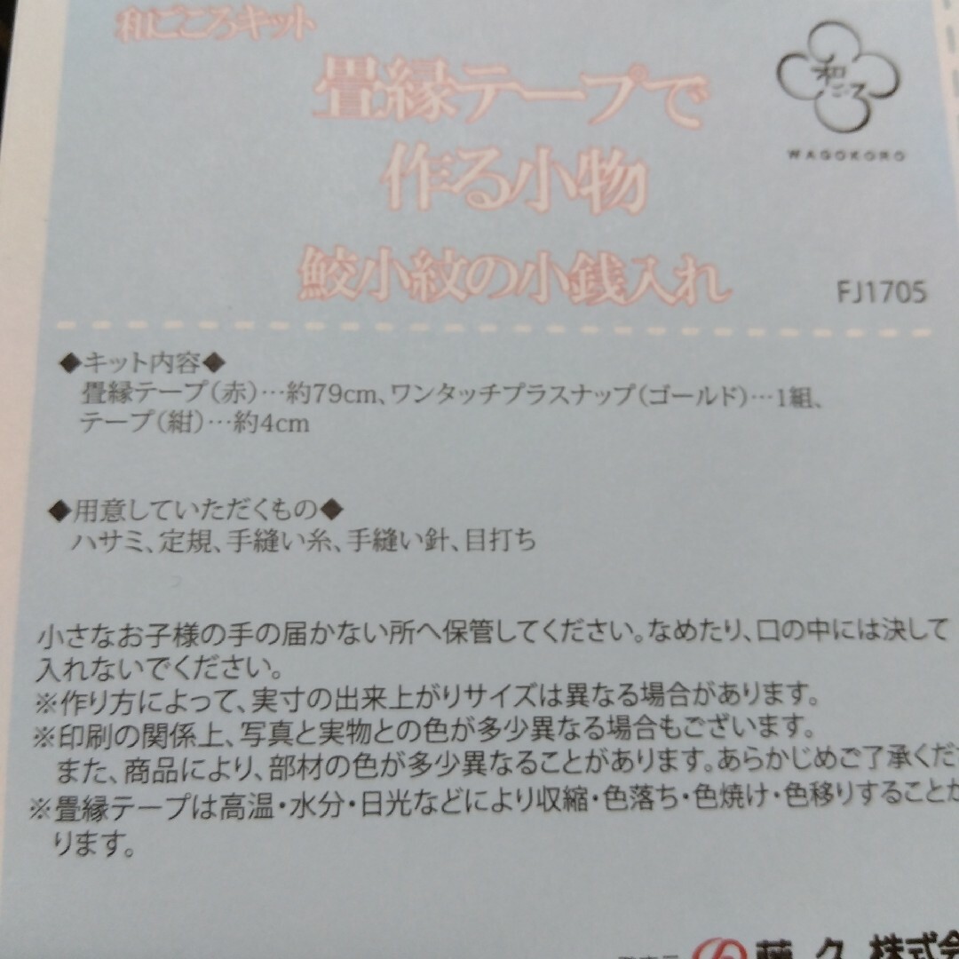 《ハンドメイド》畳縁テープで作る七宝文様のカードケースと鮫小紋の小銭入れ ハンドメイドのファッション小物(財布)の商品写真