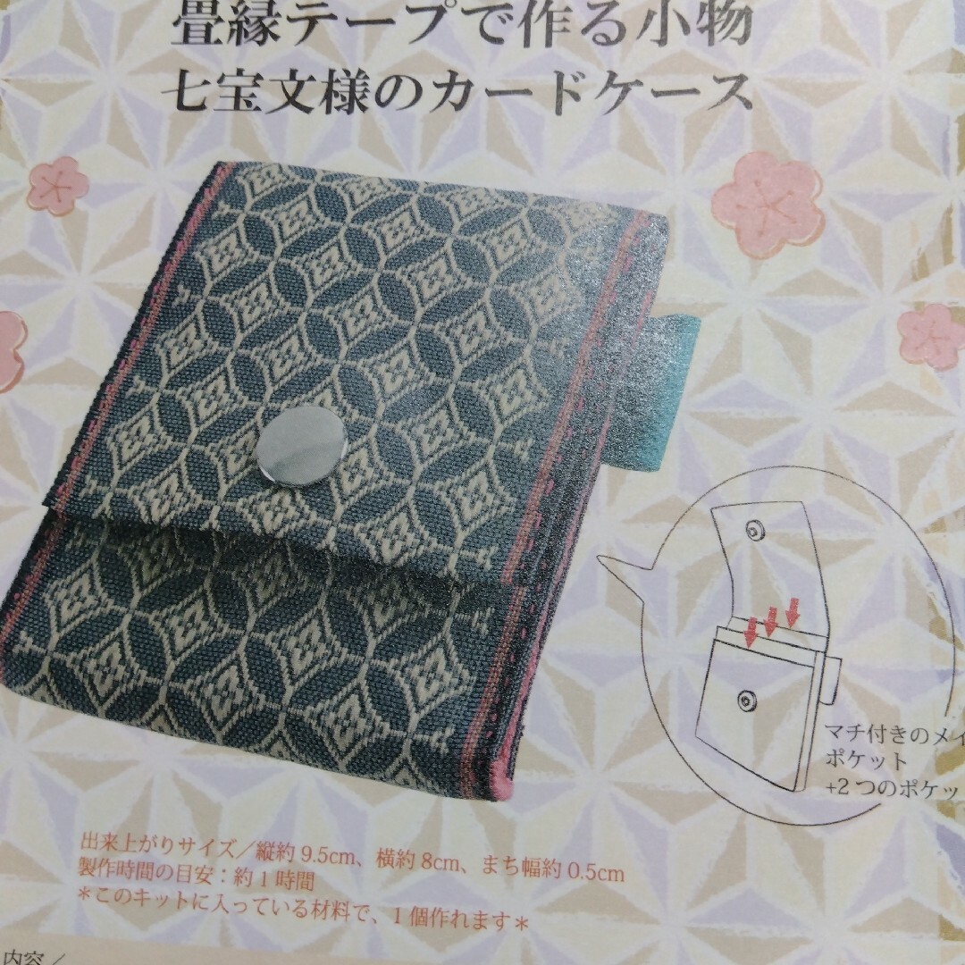 《ハンドメイド》畳縁テープで作る七宝文様のカードケースと鮫小紋の小銭入れ ハンドメイドのファッション小物(財布)の商品写真