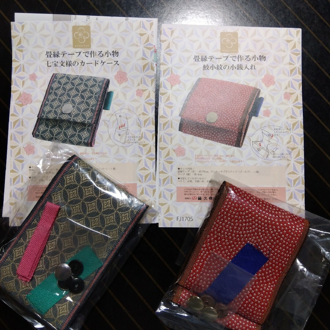 《ハンドメイド》畳縁テープで作る七宝文様のカードケースと鮫小紋の小銭入れ ハンドメイドのファッション小物(財布)の商品写真