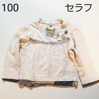 セラフ(Seraph)の100 セラフ★長袖★トップス★トレーナー★オフホワイト 薄ベージュ(Tシャツ/カットソー)