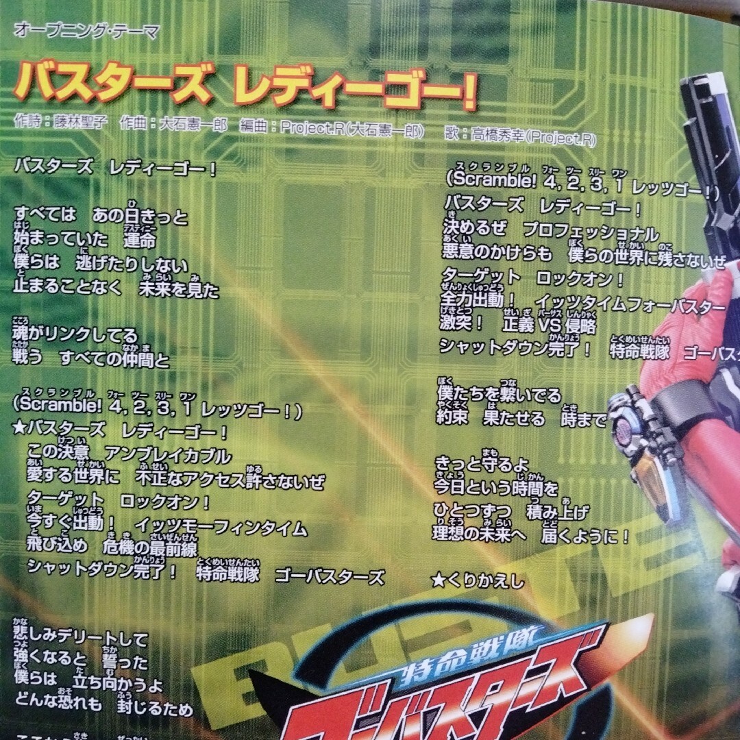 特命戦隊ゴーバスターズレンタル落ちCDミニアルバムの通販 by