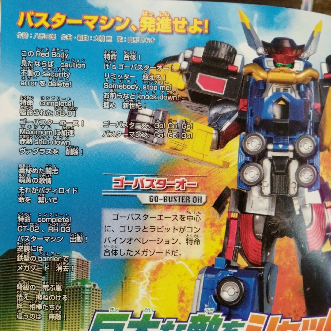 特命戦隊ゴーバスターズレンタル落ちCDミニアルバムの通販 by 特命戦隊ゴーバスターズレンタル落ちCDミニアルバムの通販 by
